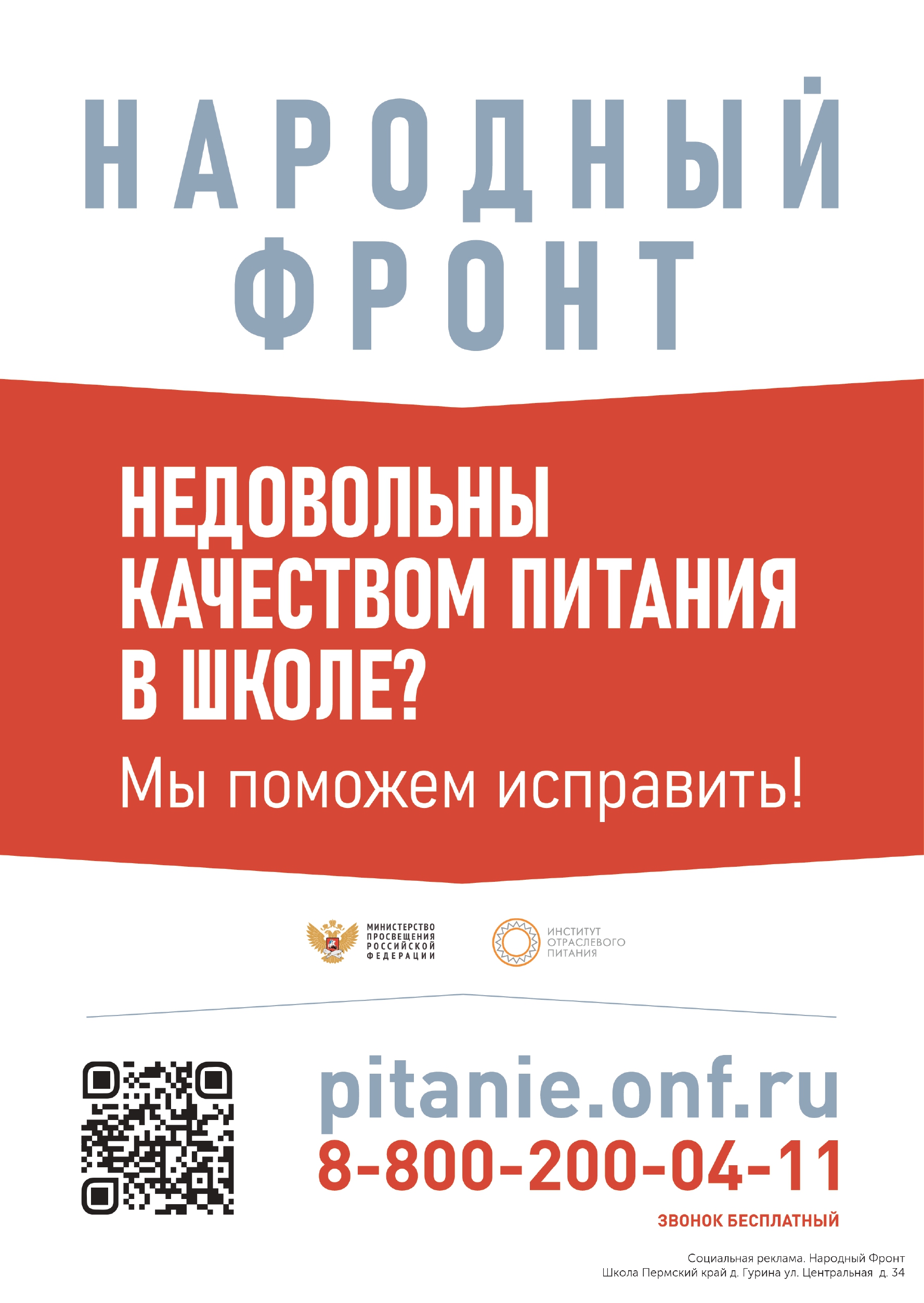 ОРГАНИЗАЦИЯ ПИТАНИЯ | Муниципальное бюджетное общеобразовательное  учреждение 